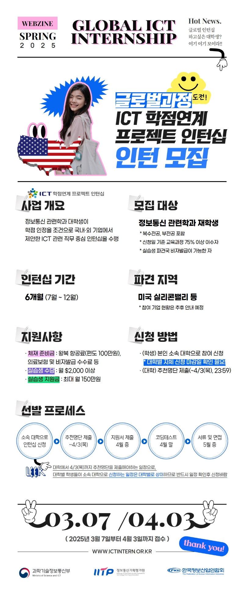 ICT 학점연계 인턴십