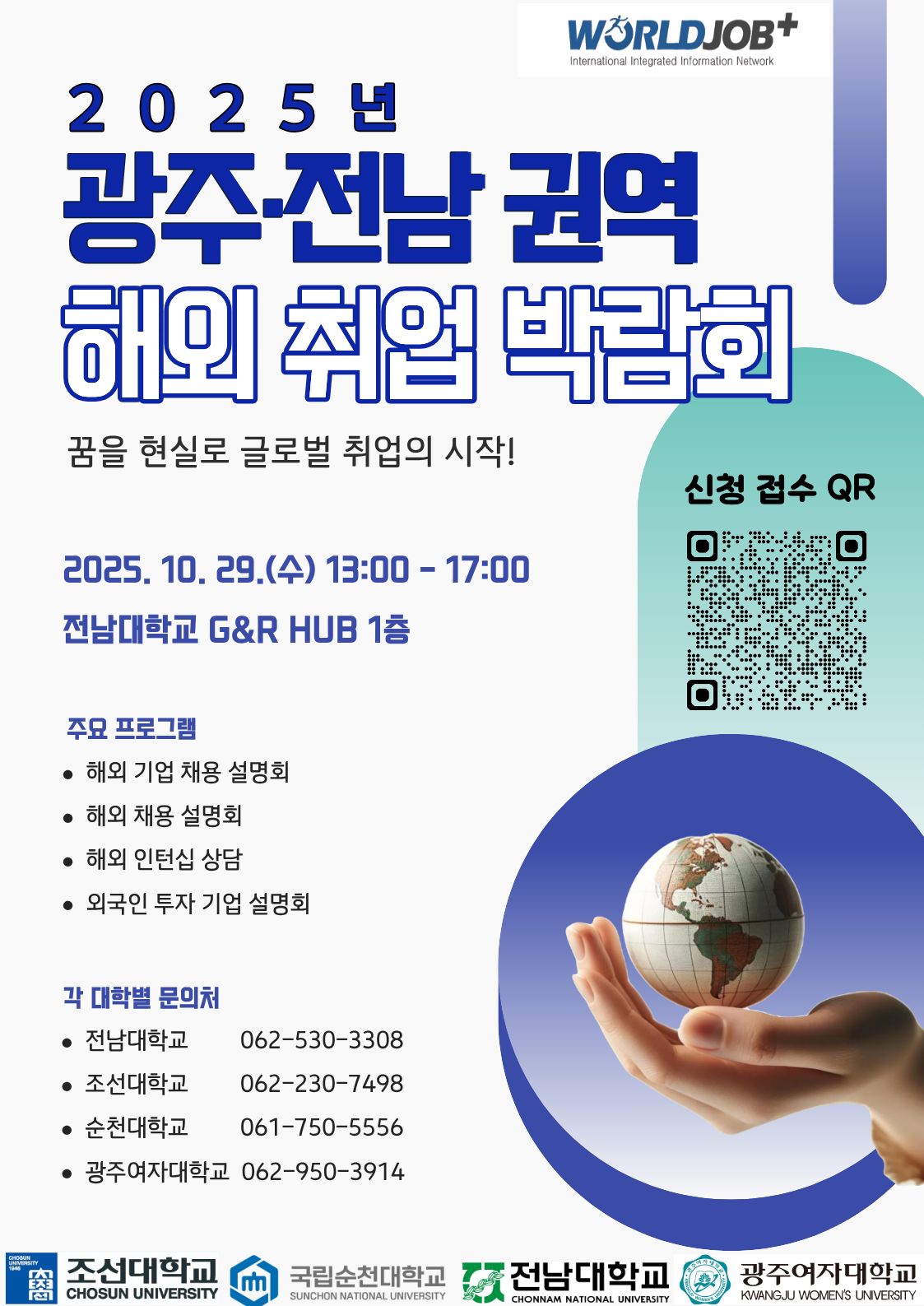 해외 취업 박람회 안내 해외 취업 박람회 안내