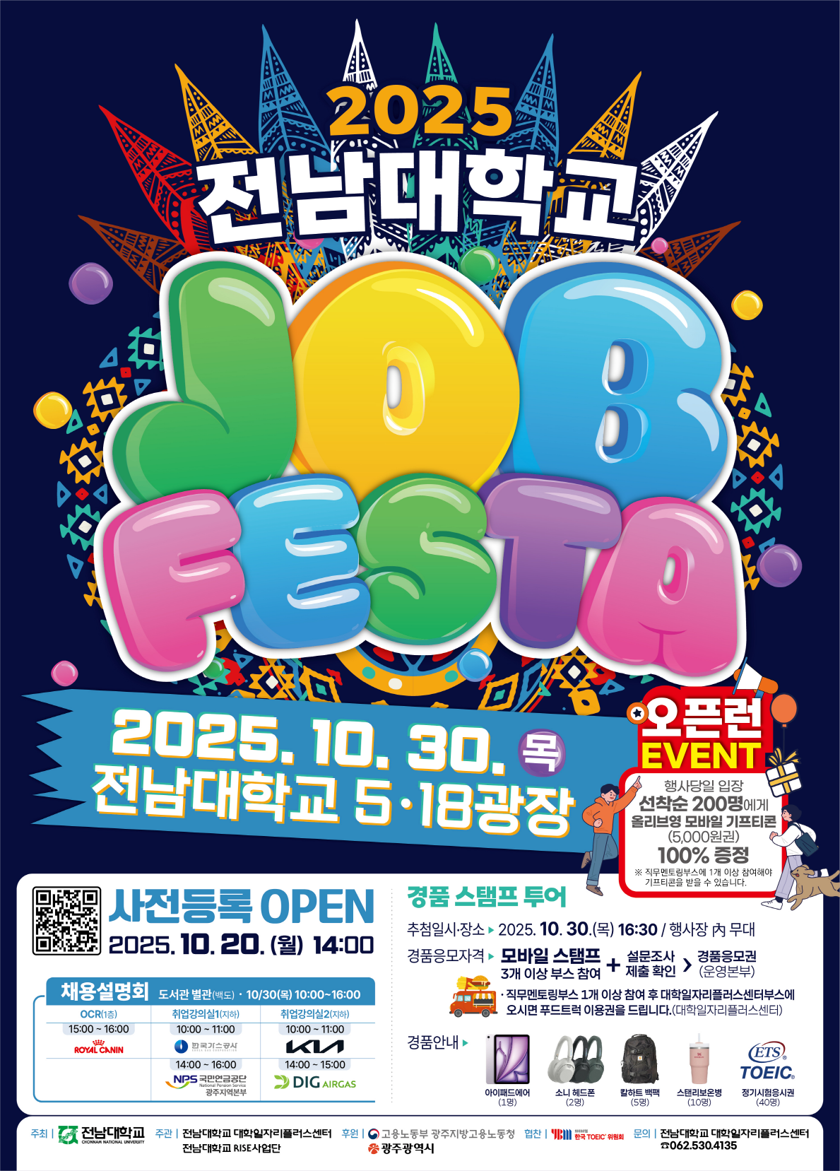 잡페스타 포스터